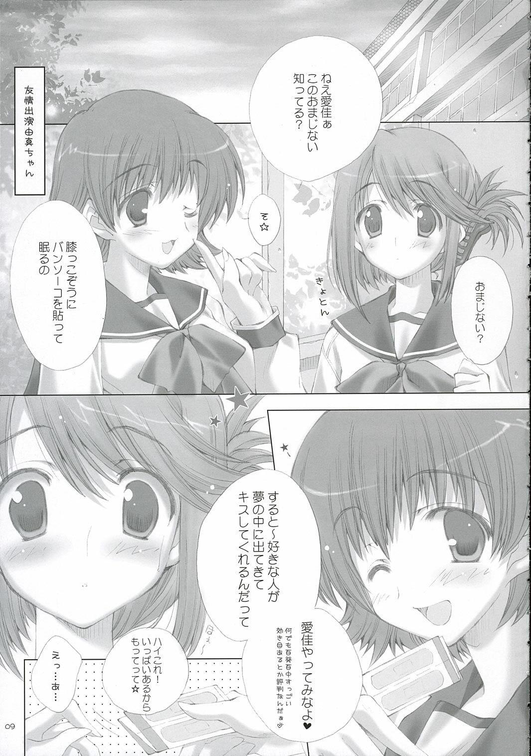 (C69) [LiZ (Satomi Hinako)] strawberry heart (ToHeart 2) page 8 preview