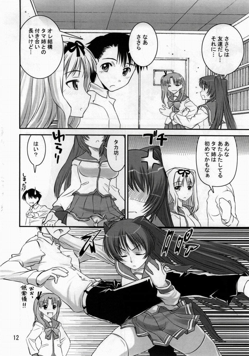(C70) [Katamari Ya (Kanetsuki Masayoshi, Shinama)] SaraSara (To Heart 2) page 11 preview