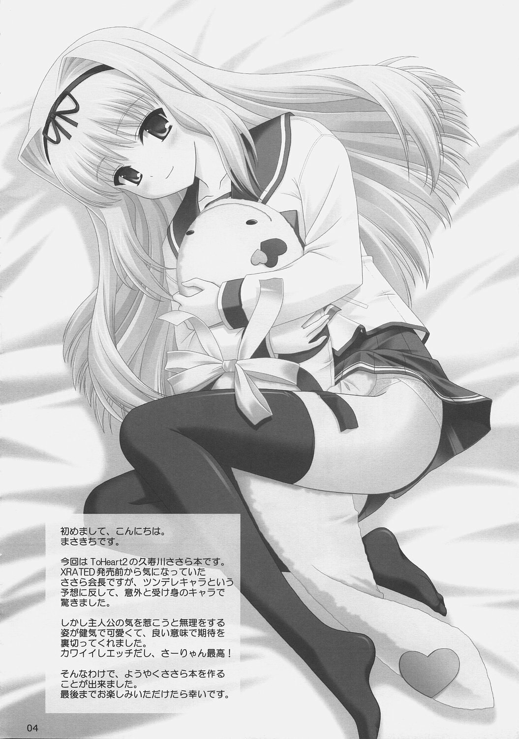 (Brand New Leaf 17) [CROSS-DO (Masakichi)] Sa-ryan Dot (ToHeart2) page 3 preview