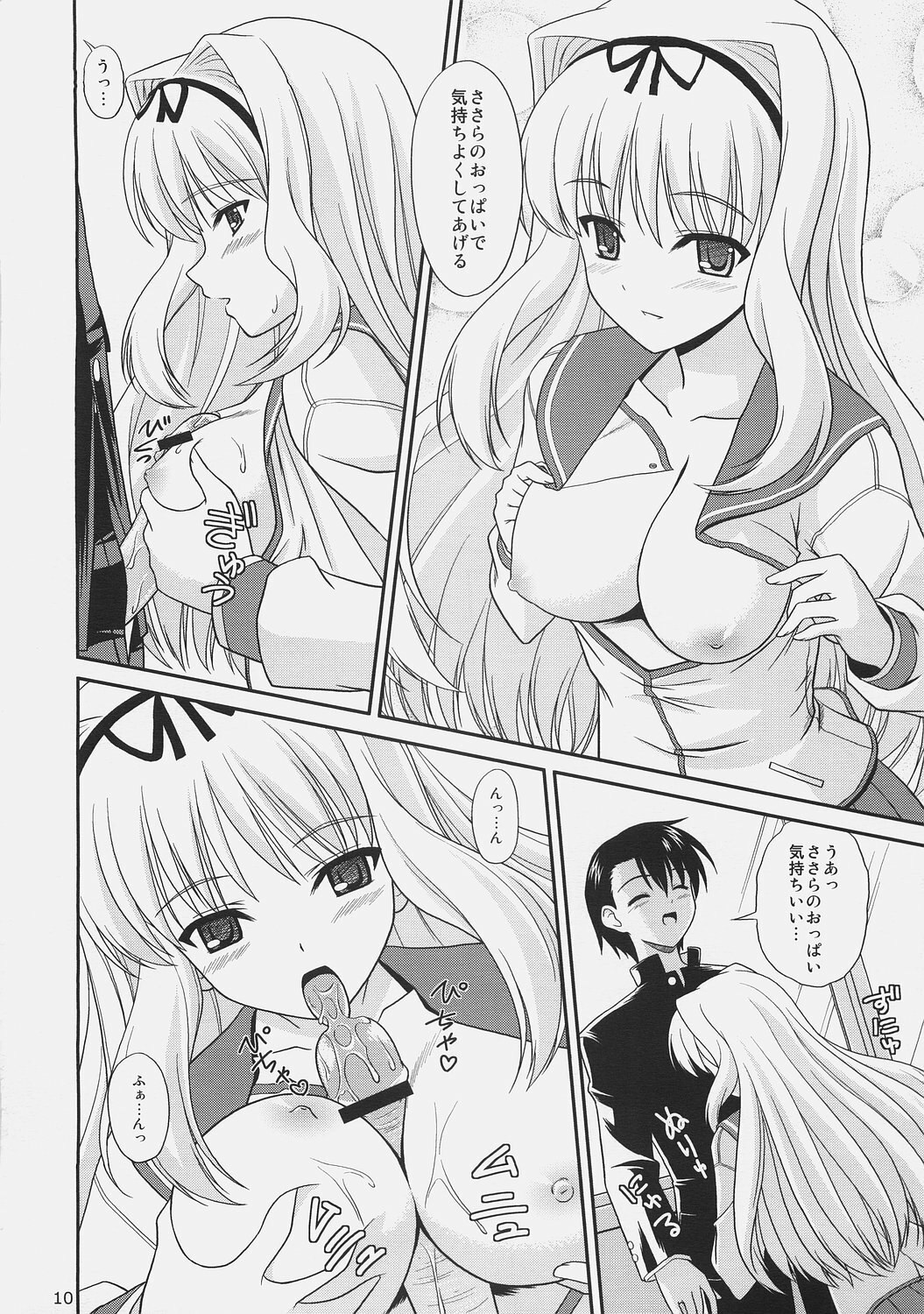 (Brand New Leaf 17) [CROSS-DO (Masakichi)] Sa-ryan Dot (ToHeart2) page 9 preview