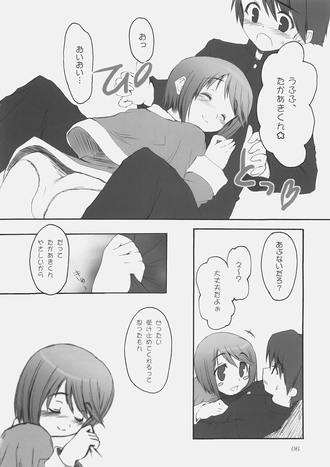(C69) [4T (Takayoshi)] Chiisana Koi no Uta: The song of small love (ToHeart2) page 5 preview