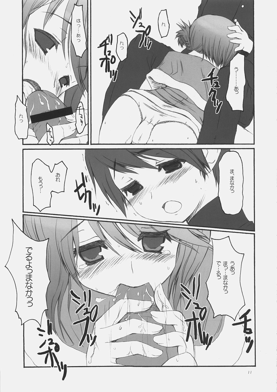 (C69) [4T (Takayoshi)] Chiisana Koi no Uta: The song of small love (ToHeart2) page 10 preview