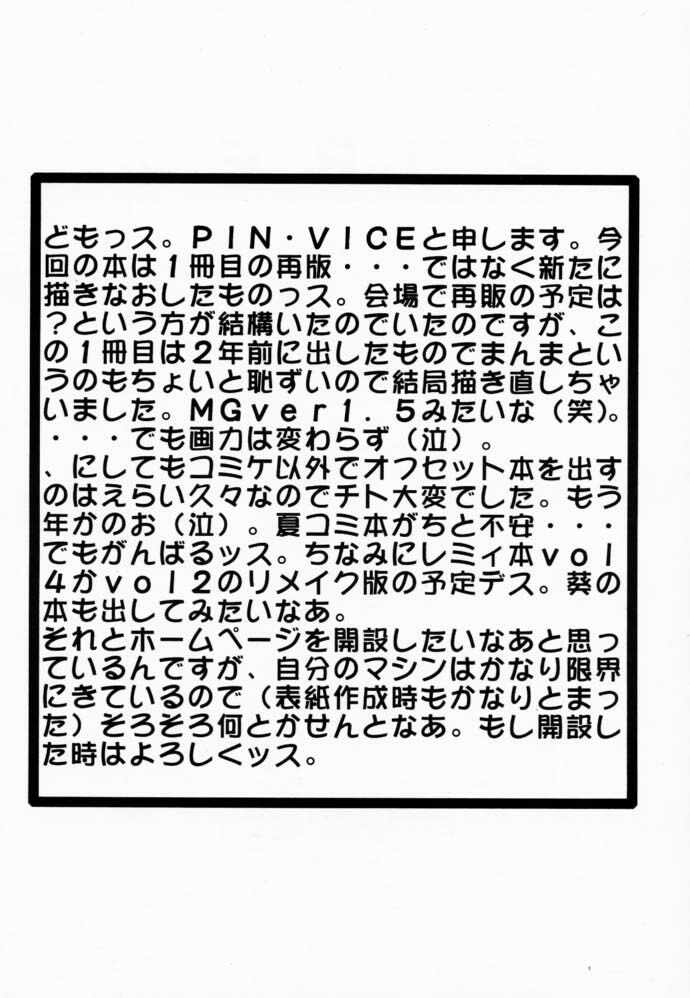 [Geboku Shuppan (Pin Vice)] PURE! LEMMY MIYAUCHI FAN BOOK Vol.1 -Remake edition- (To Heart) page 3 preview