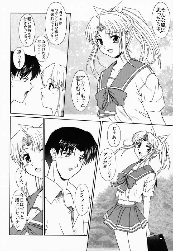 [Geboku Shuppan (Pin Vice)] PURE! LEMMY MIYAUCHI FAN BOOK Vol.1 -Remake edition- (To Heart) page 11 preview