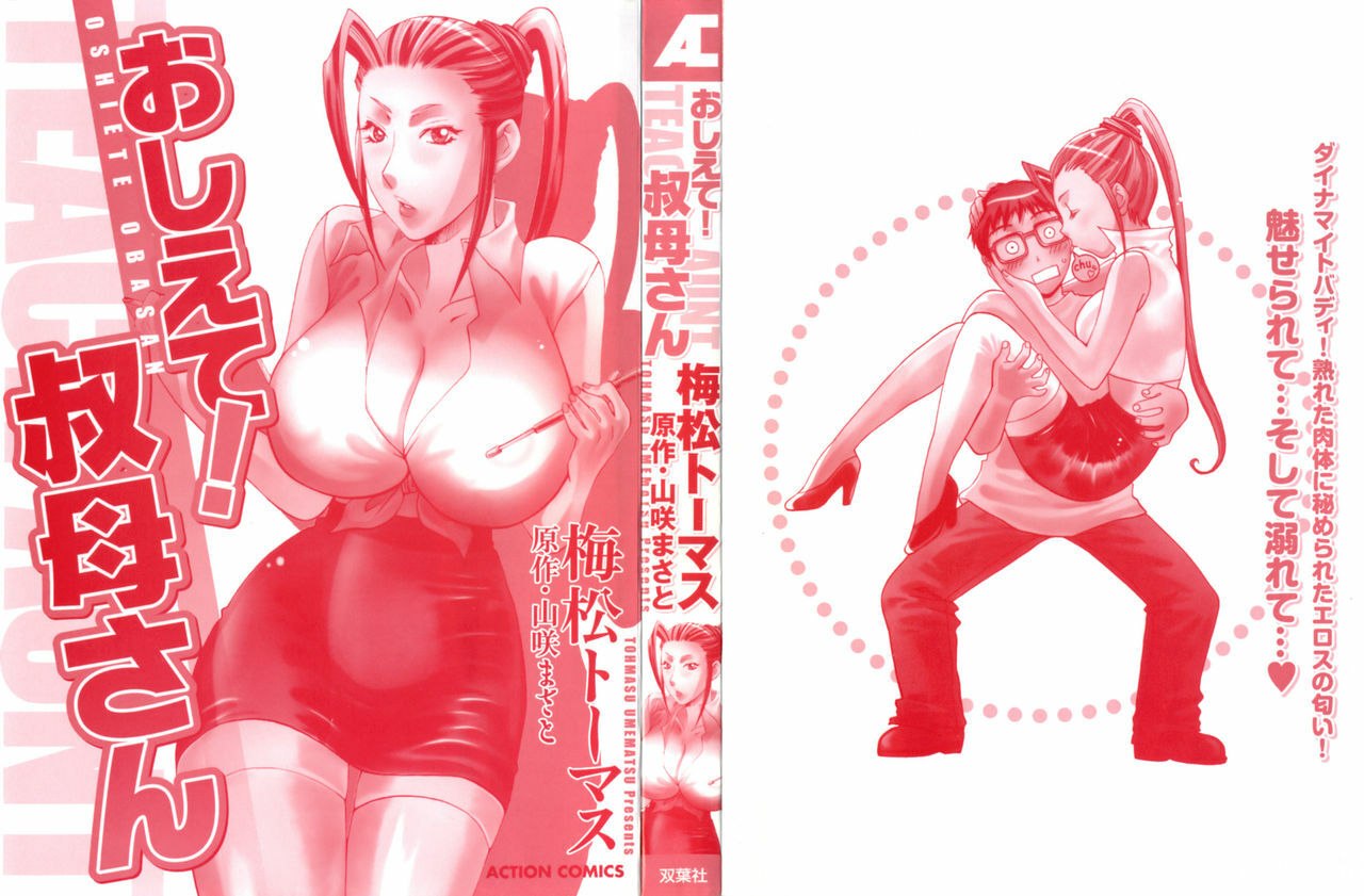 [Umematsu Thomas] Oshiete! Obasan page 4 preview