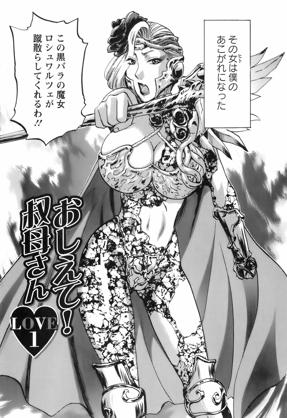 [Umematsu Thomas] Oshiete! Obasan page 8 preview