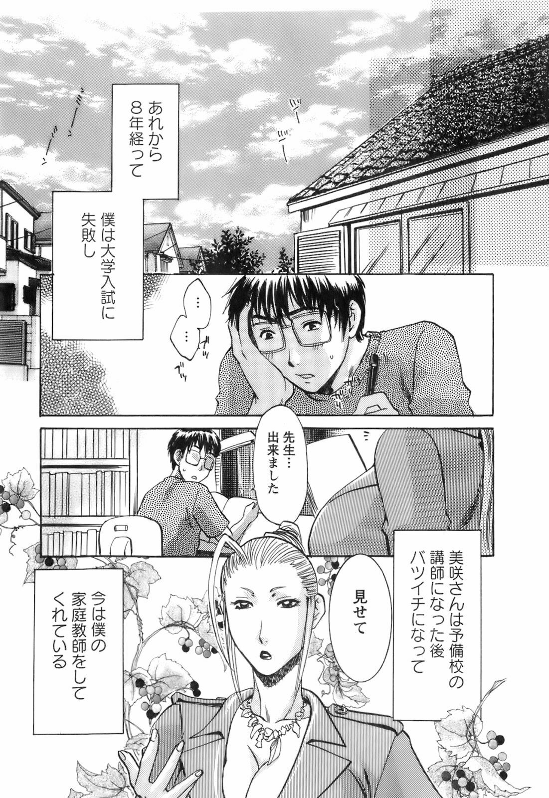 [Umematsu Thomas] Oshiete! Obasan page 9 preview
