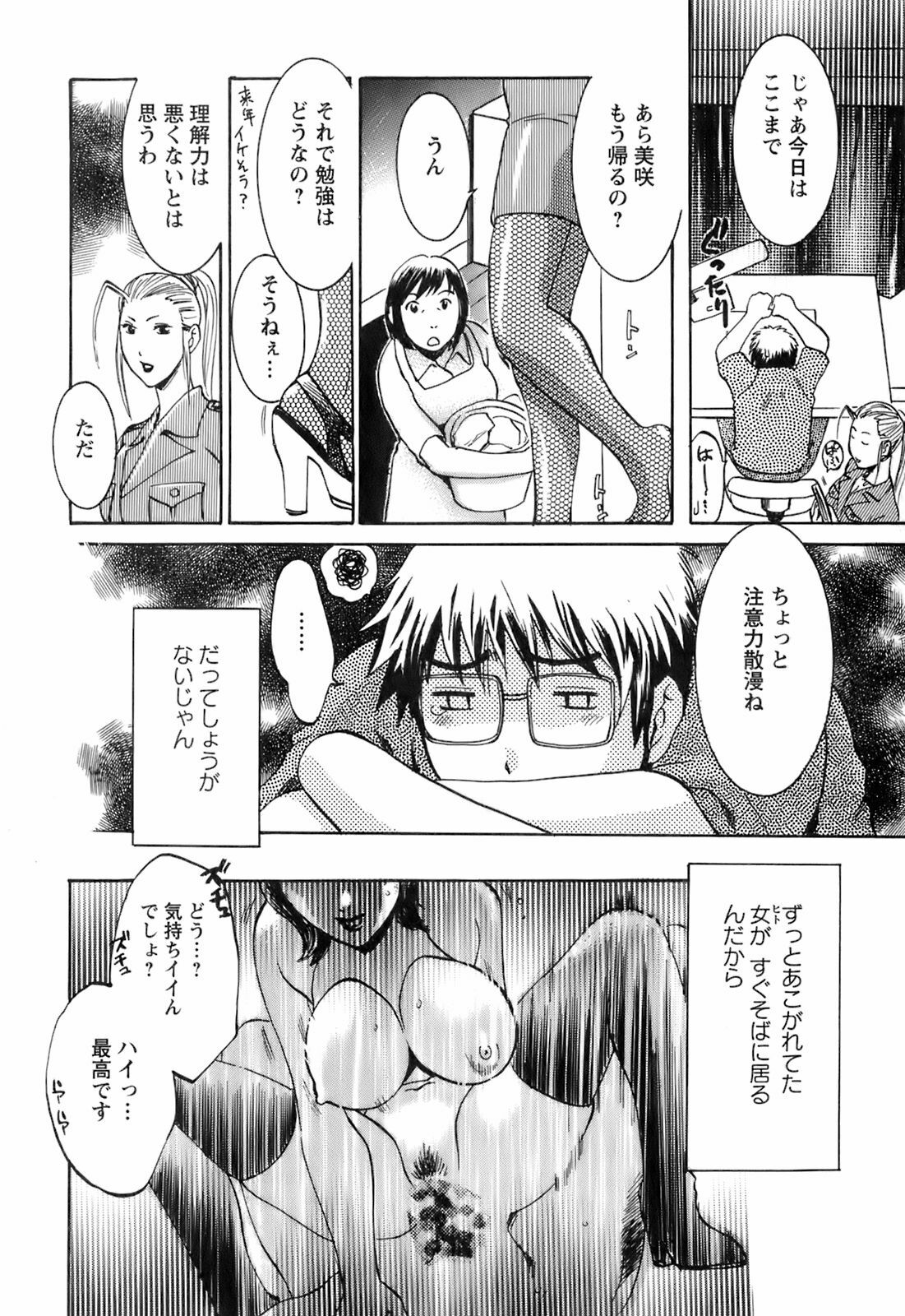 [Umematsu Thomas] Oshiete! Obasan page 12 preview