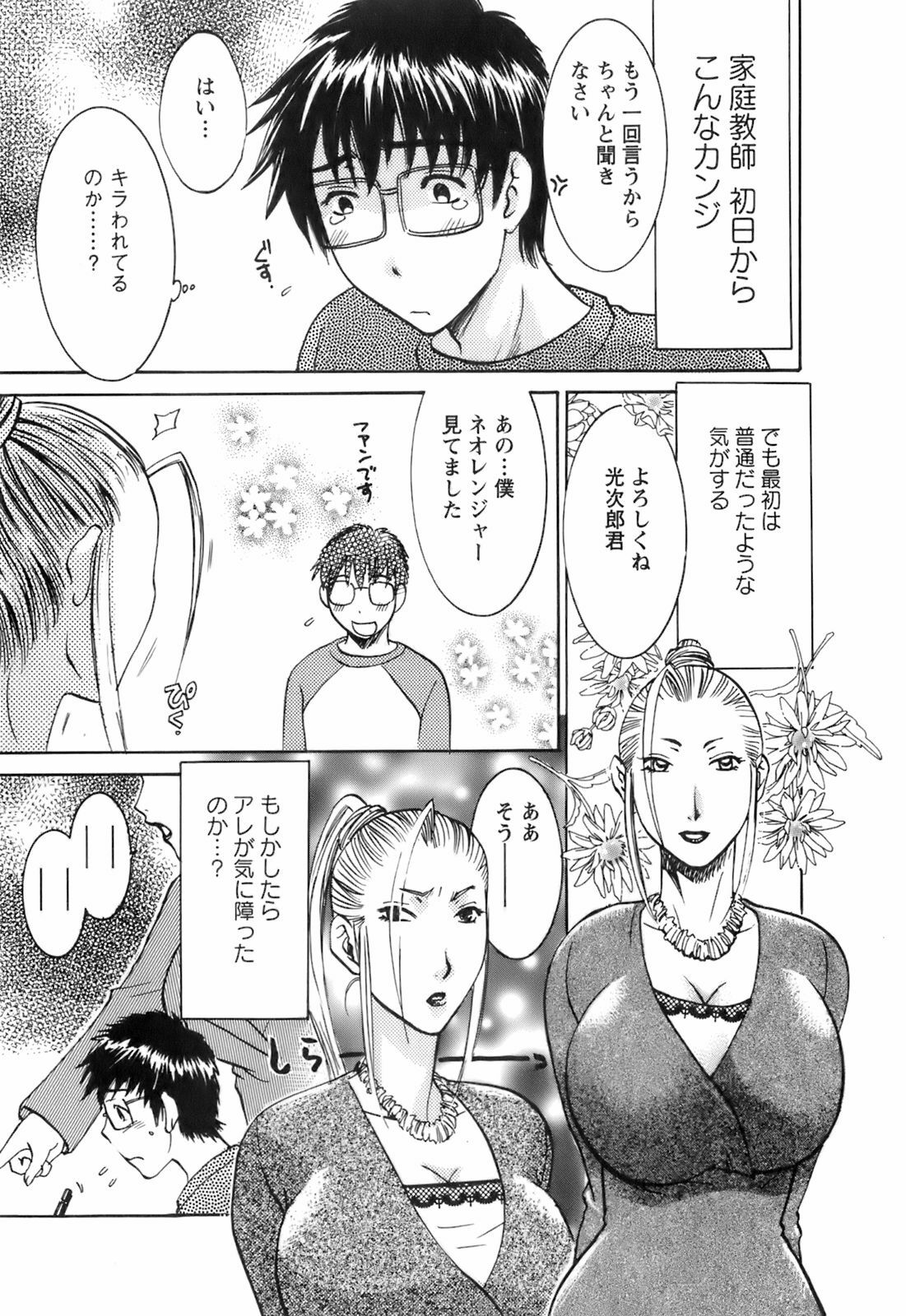 [Umematsu Thomas] Oshiete! Obasan page 11 preview