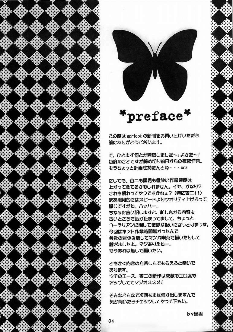 (C69) [apricot (Anji, Kuroo)] I love you, I need you, I fuck you (Eureka Seven) [English] {EHT} page 5 preview