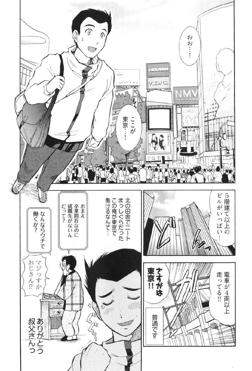 [Ohmi Takeshi] Ro~Teku ~Kagayaku Numeri no Uchuu he~ page 7 preview