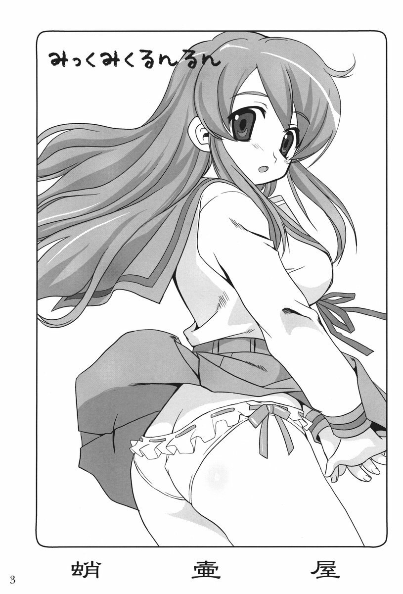 (C73) [Takotsuboya (TK)] Mikku Mikurunrun (The Melancholy of Haruhi Suzumiya) page 2 preview