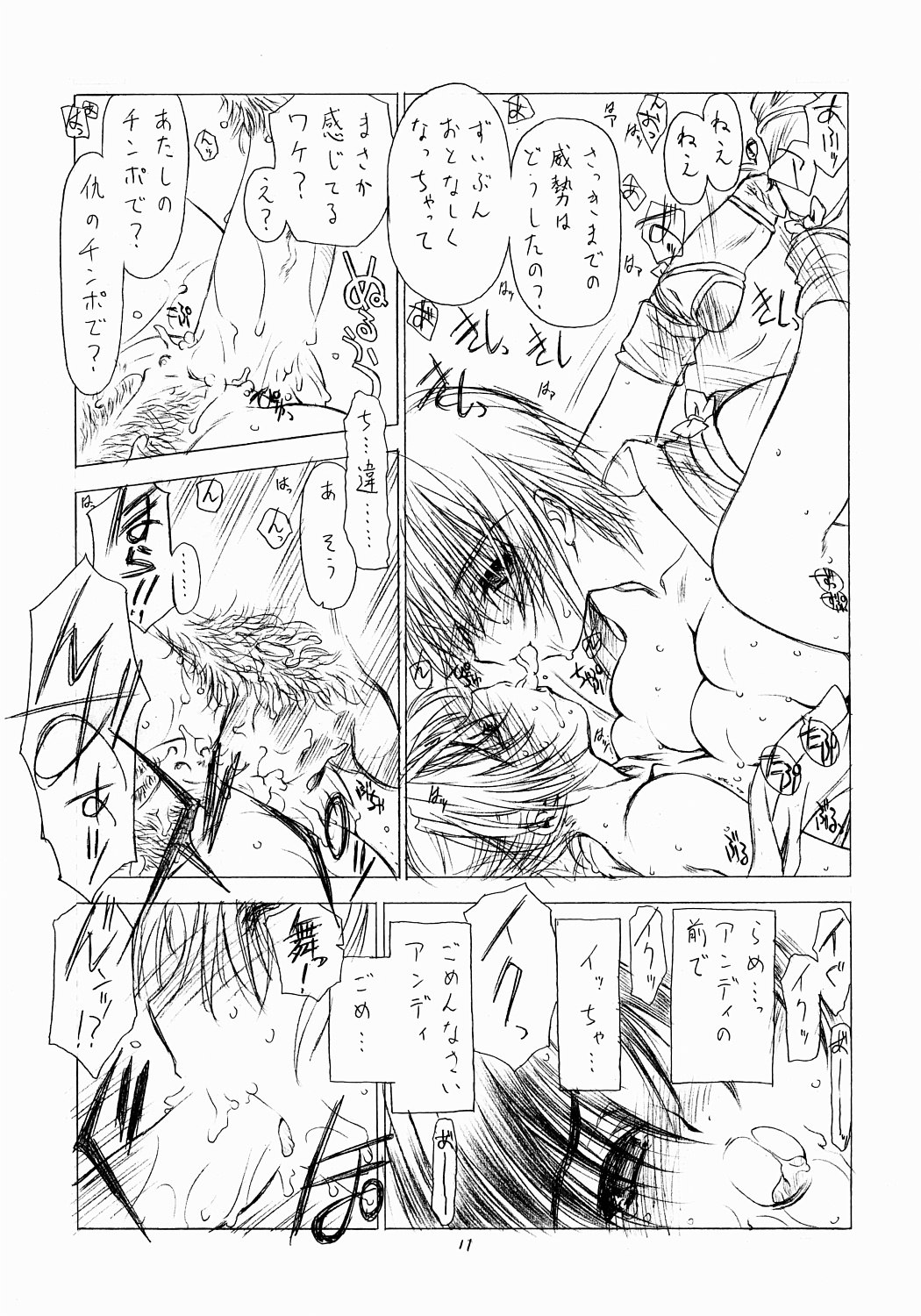 (CR38) [UROBOROS (Utatane Hiroyuki)] Shakkou (King of Fighters) page 10 preview