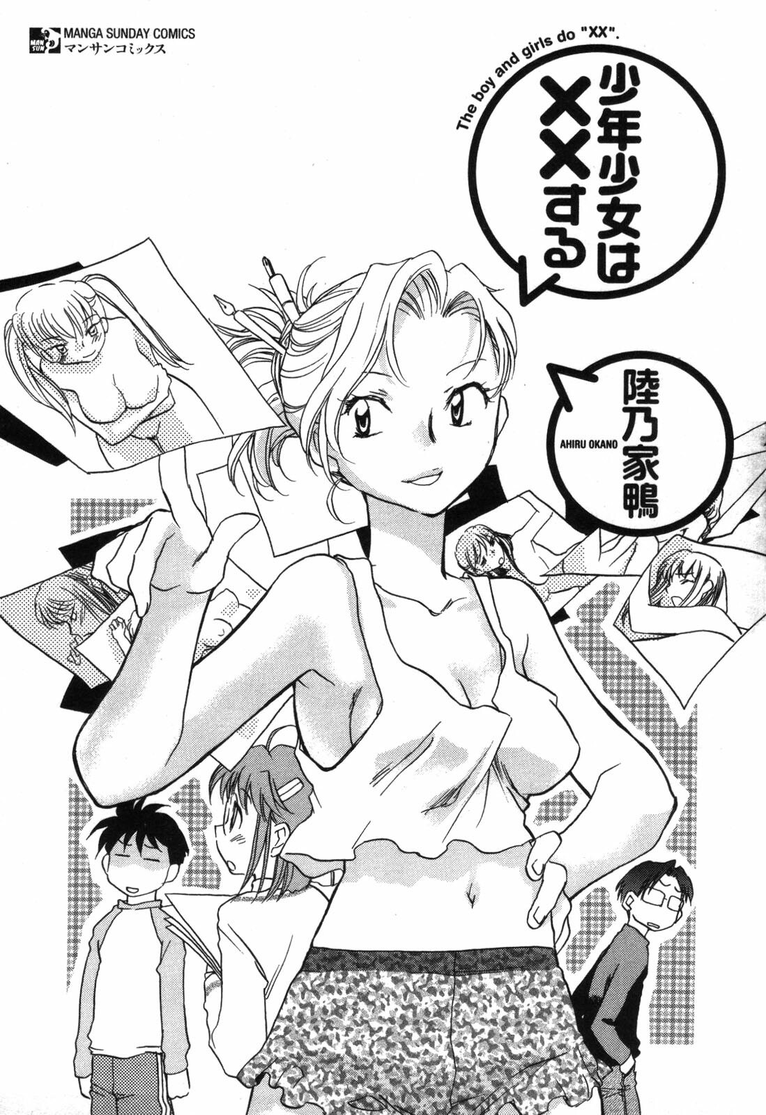 [Okano Ahiru] Shounen Shoujo wa XX Suru - The boy and girls do "XX". page 4 preview