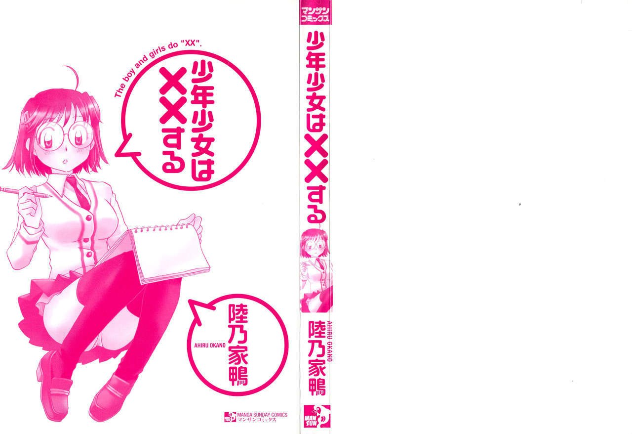 [Okano Ahiru] Shounen Shoujo wa XX Suru - The boy and girls do "XX". page 3 preview