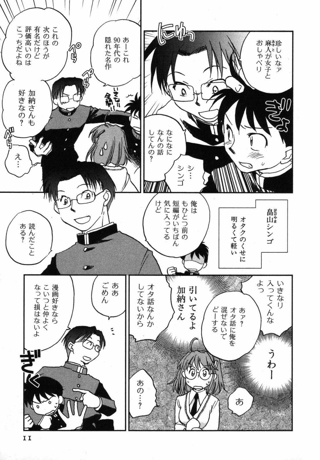 [Okano Ahiru] Shounen Shoujo wa XX Suru - The boy and girls do "XX". page 12 preview