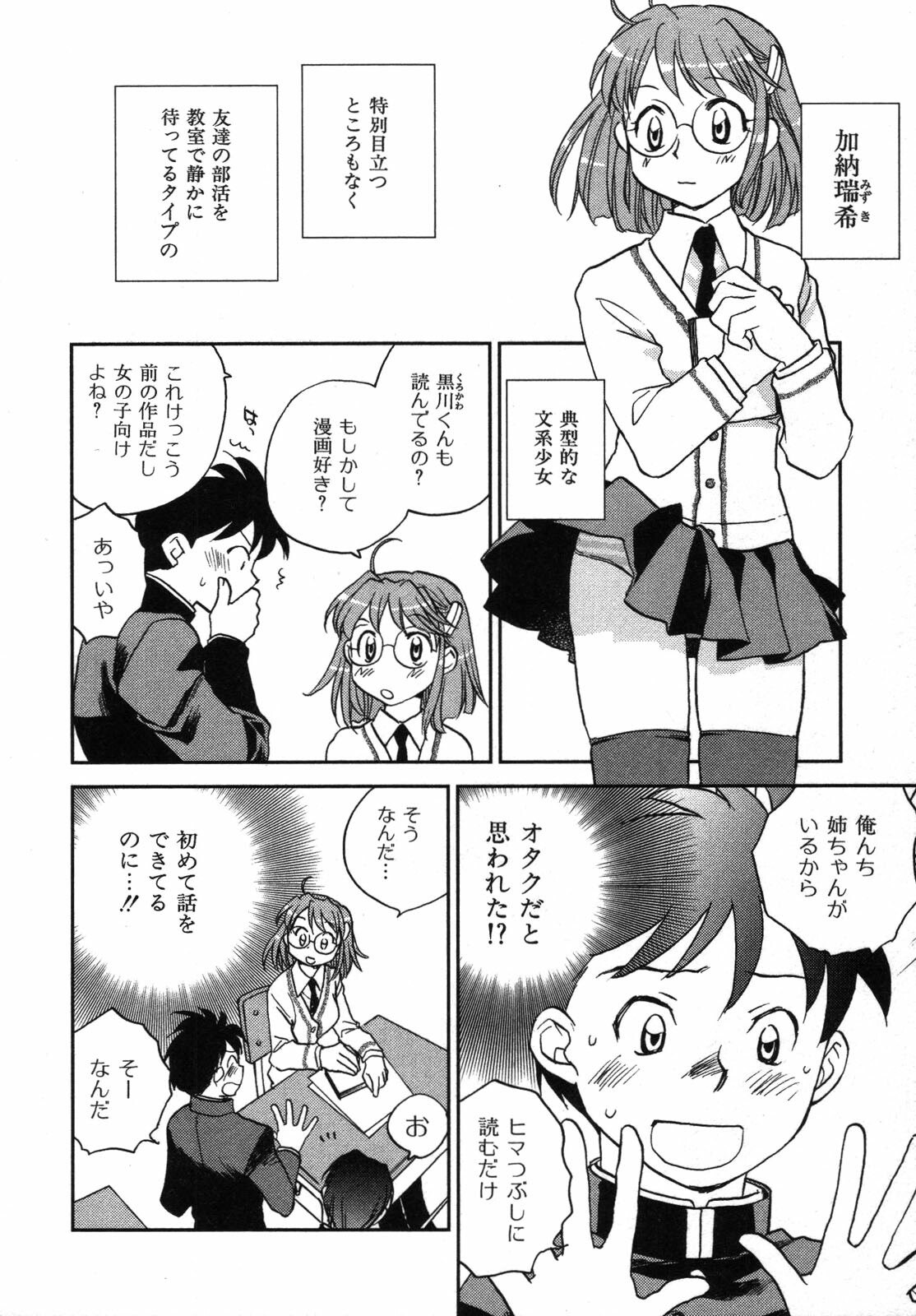 [Okano Ahiru] Shounen Shoujo wa XX Suru - The boy and girls do "XX". page 11 preview