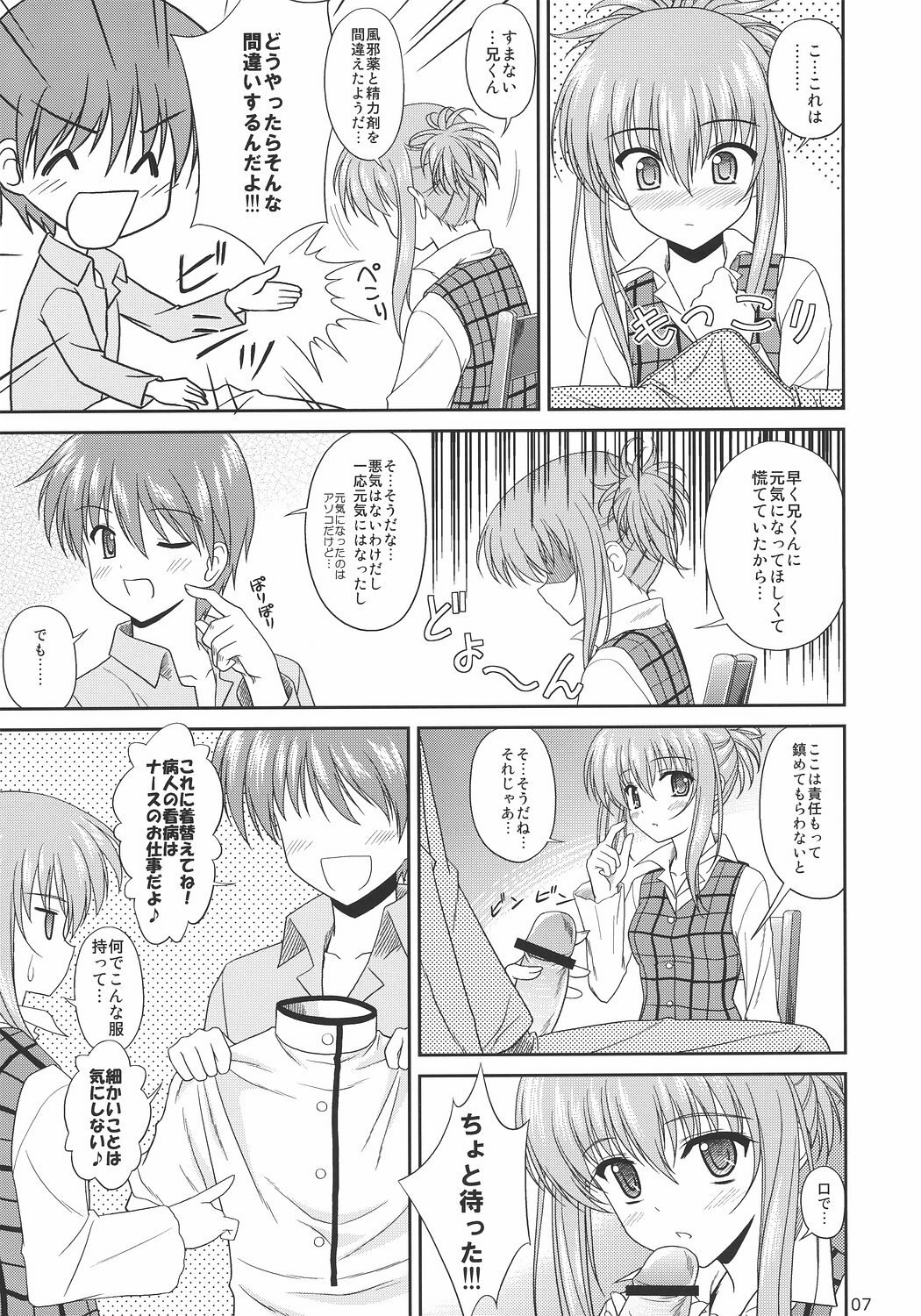 (C70) [CROSS-DO (Masakichi)] Chika Cos. 3 (Sister Princess) page 6 preview
