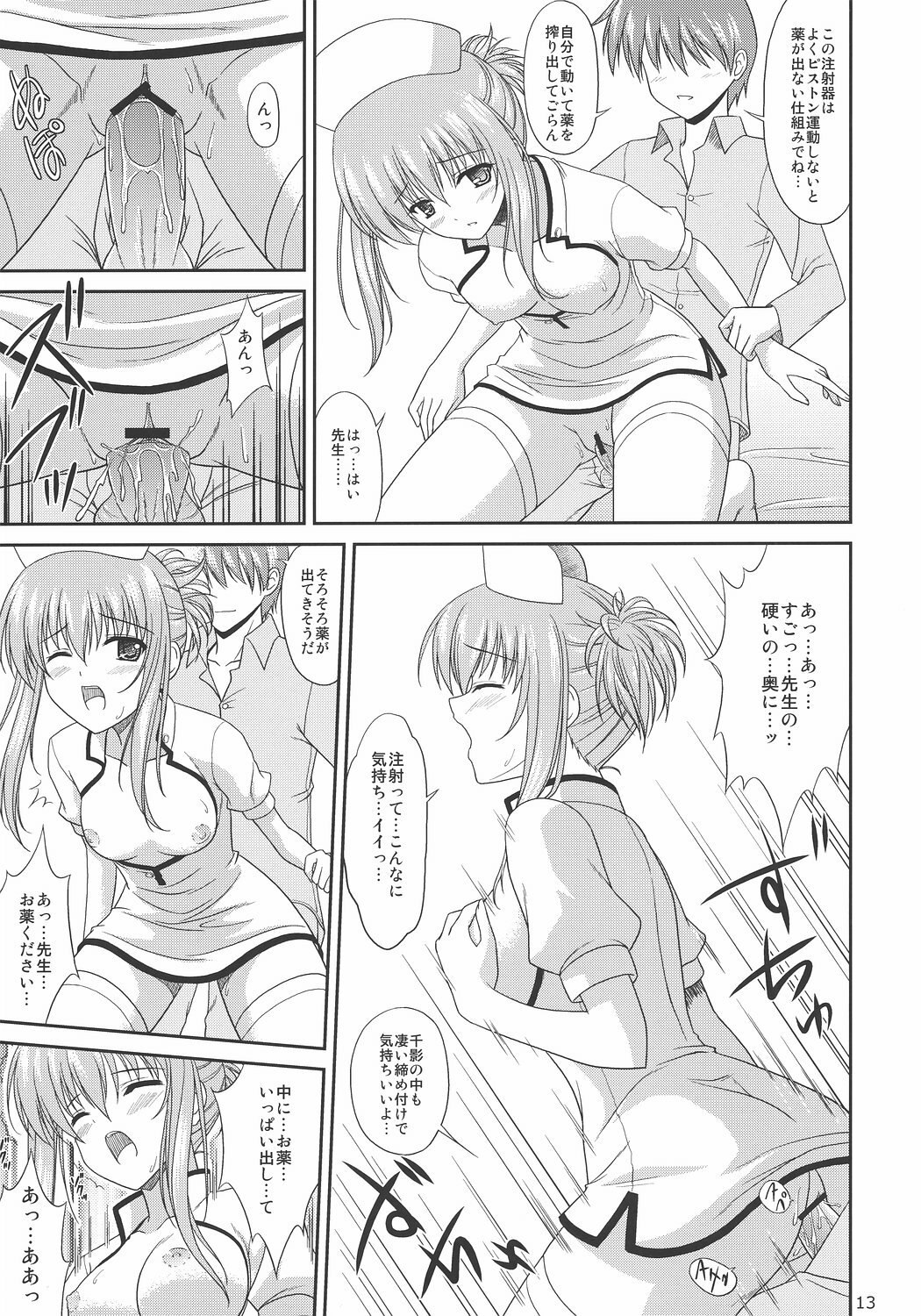 (C70) [CROSS-DO (Masakichi)] Chika Cos. 3 (Sister Princess) page 12 preview