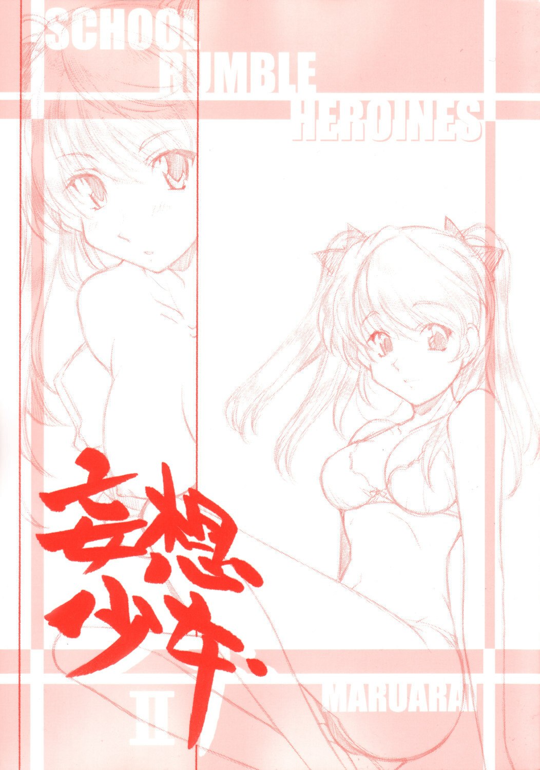 [MARUARAI (Arai Kazuki)] Mousou Shoujo 2 (School Rumble)