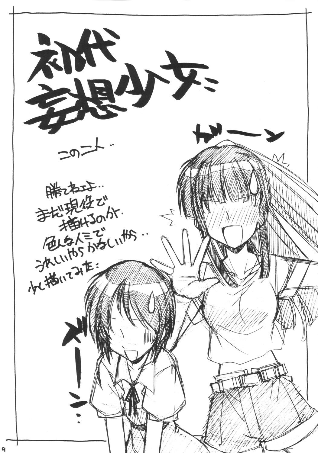 [MARUARAI (Arai Kazuki)] Mousou Shoujo 2 (School Rumble) page 8 preview