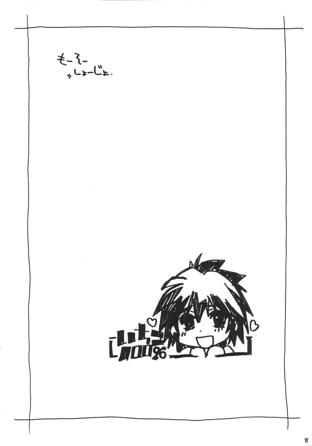 [MARUARAI (Arai Kazuki)] Mousou Shoujo 2 (School Rumble) page 7 preview