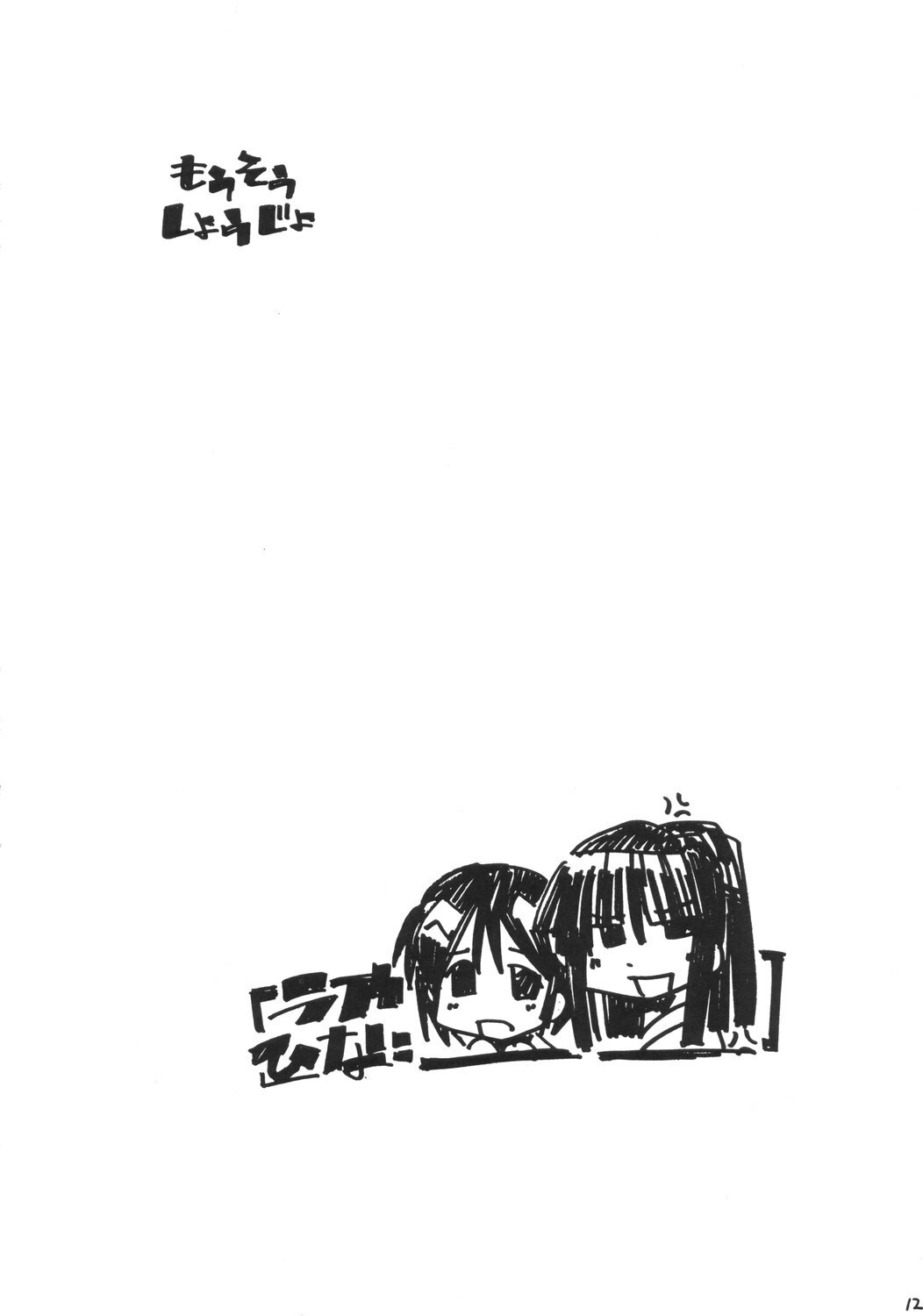 [MARUARAI (Arai Kazuki)] Mousou Shoujo 2 (School Rumble) page 11 preview