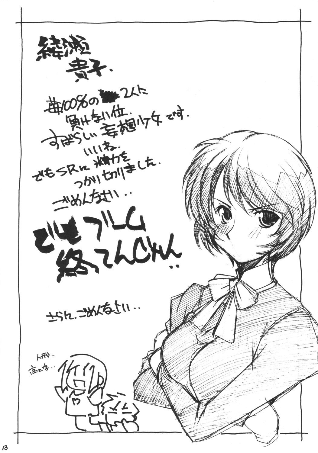 [MARUARAI (Arai Kazuki)] Mousou Shoujo 2 (School Rumble) page 12 preview