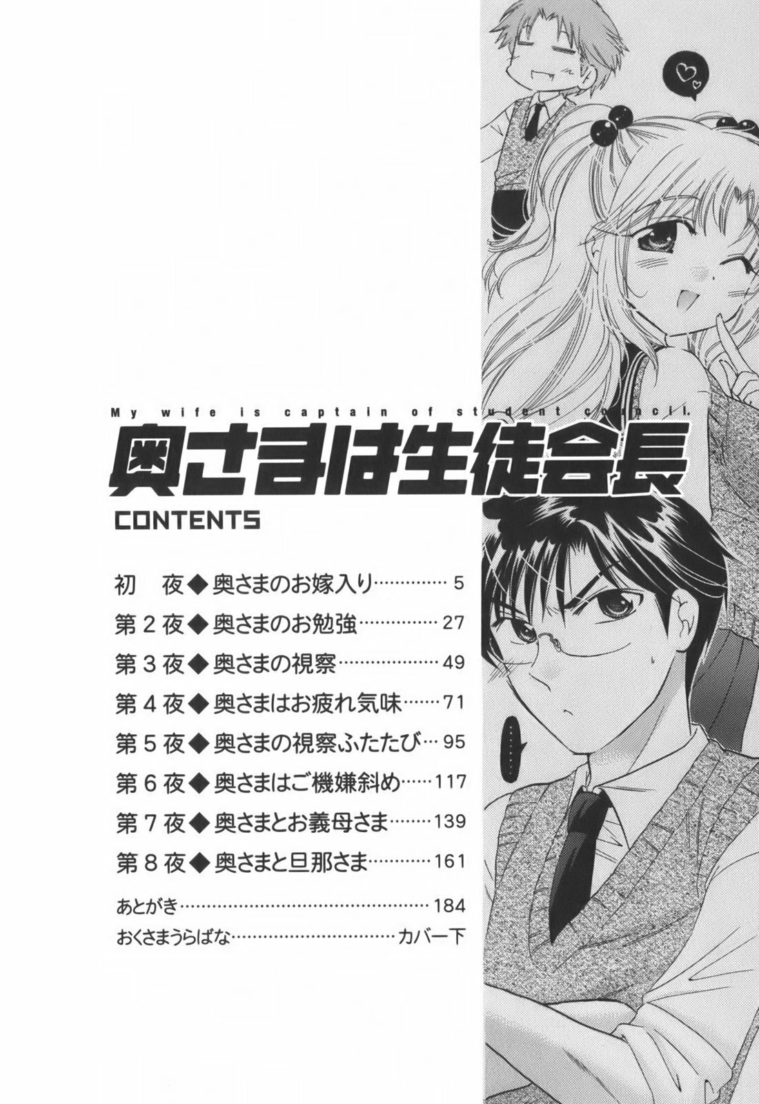 [Nakata Yumi] Okusama wa Seitokaichou page 5 preview