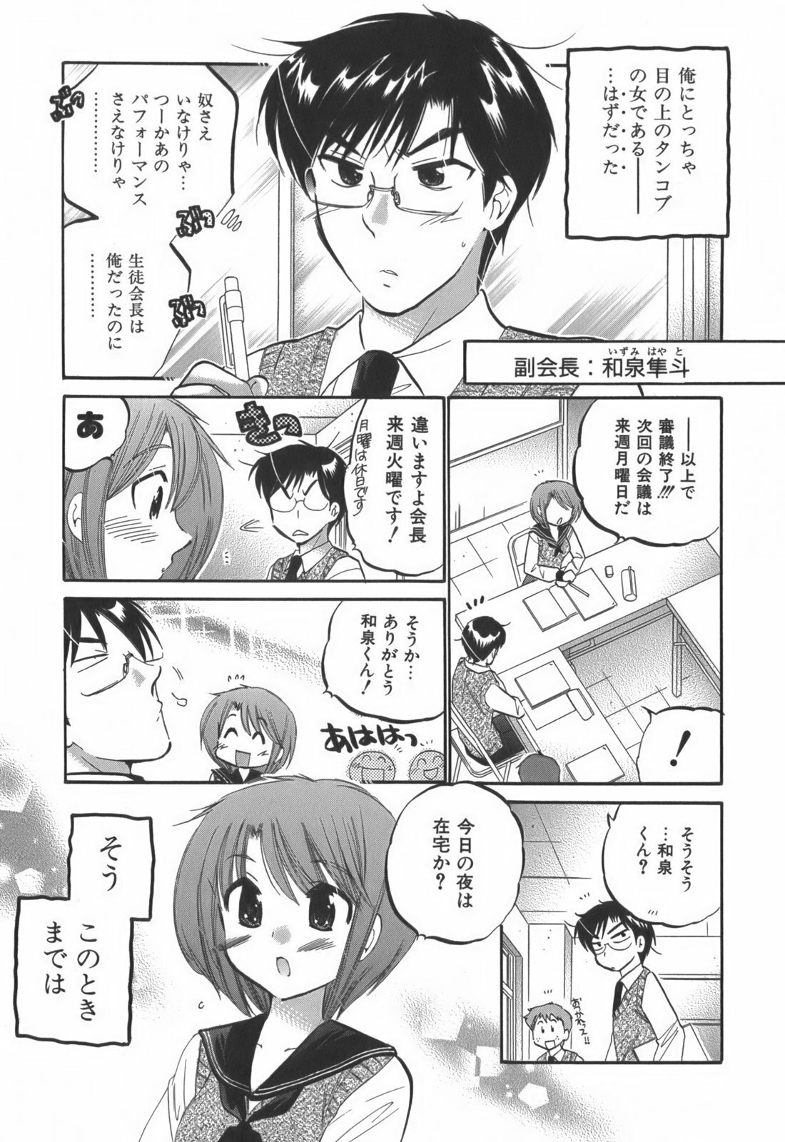 [Nakata Yumi] Okusama wa Seitokaichou page 8 preview