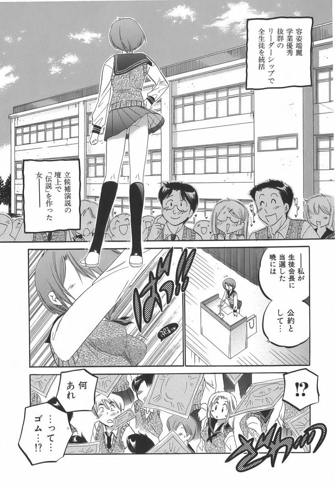 [Nakata Yumi] Okusama wa Seitokaichou page 6 preview