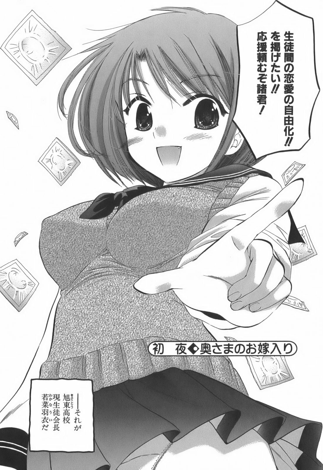 [Nakata Yumi] Okusama wa Seitokaichou page 7 preview