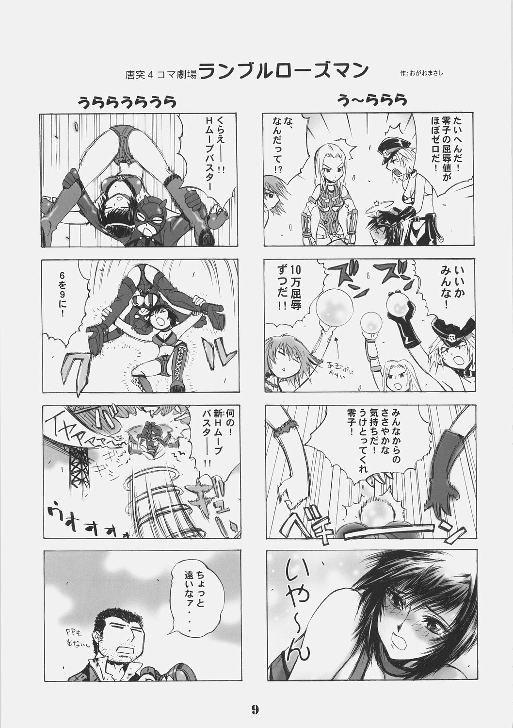 [MARUARAI] CHROME X (XBOX360) page 8 preview