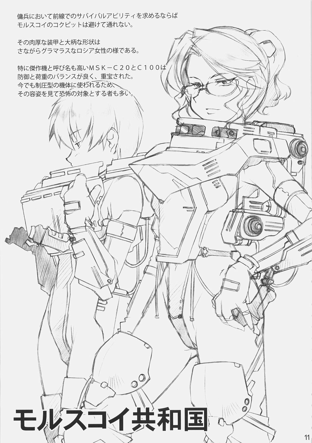 [MARUARAI] CHROME X (XBOX360) page 10 preview