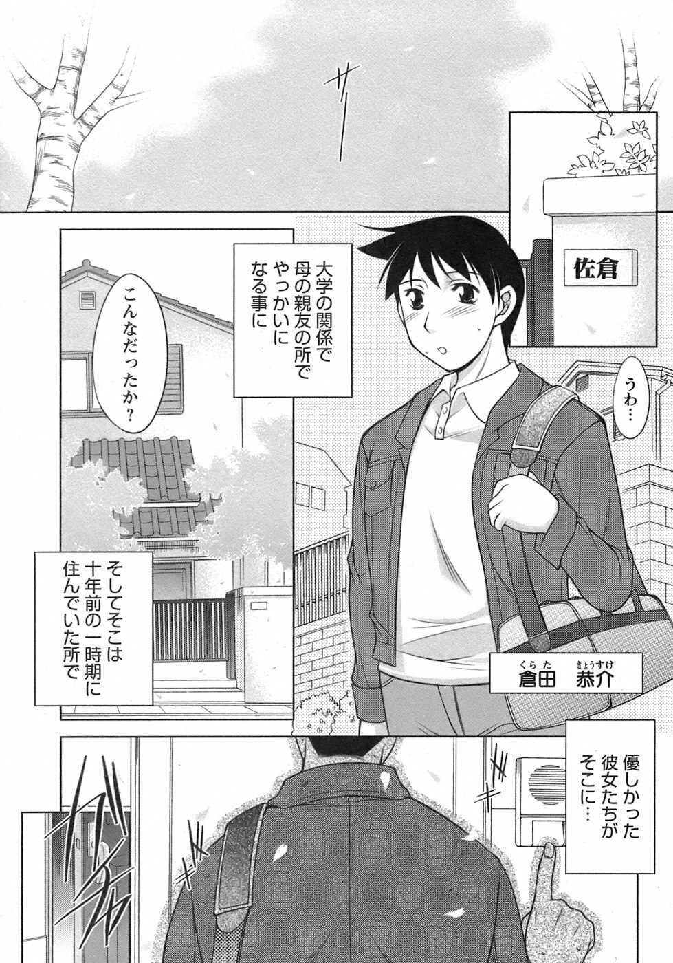 [Zen9] Sakura No Sono page 8 preview