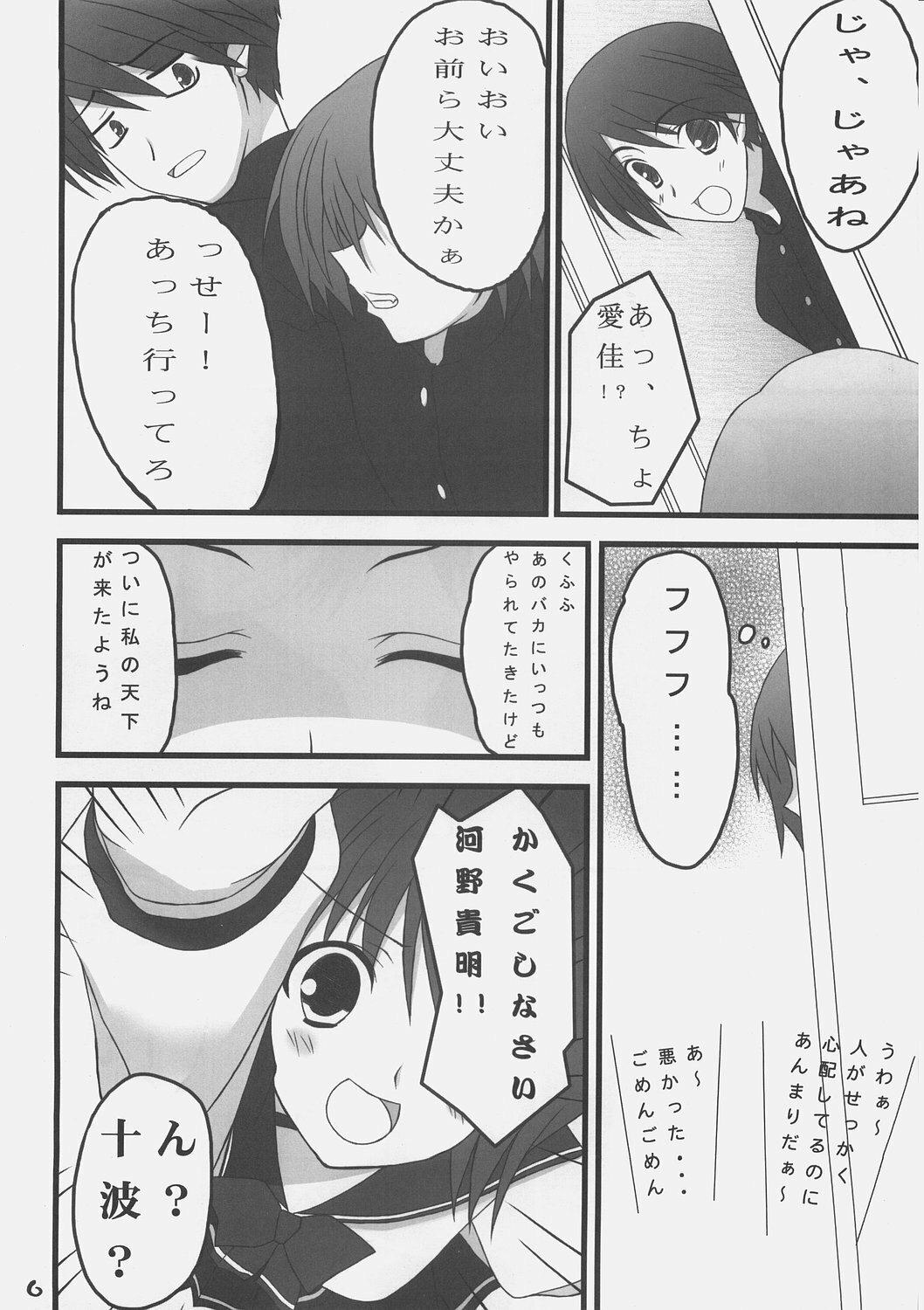 (C69) [Newton no Ringo (Inuzumi Masaki)] Himitsu no hon (ToHeart2) page 5 preview