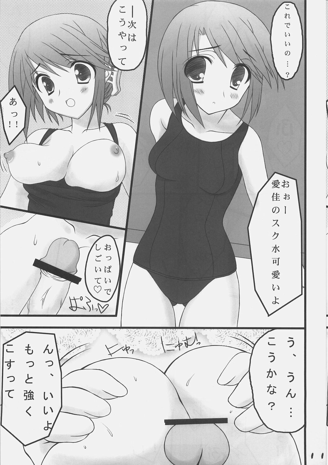 (C69) [Newton no Ringo (Inuzumi Masaki)] Himitsu no hon (ToHeart2) page 10 preview