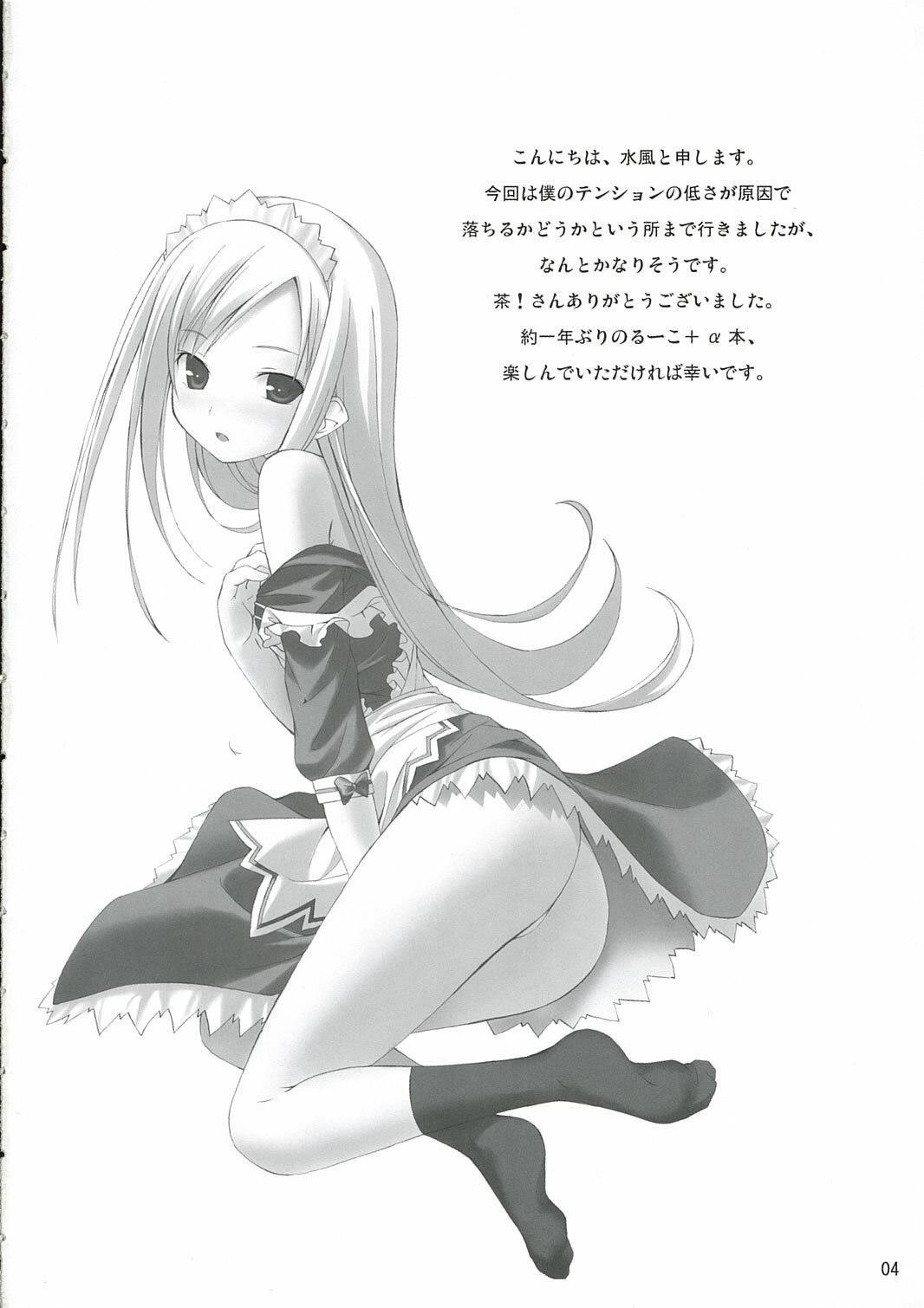 (SC31) [Free Style (Mikaze Takashi)] White Dance (ToHeart2, Kamichu!) page 3 preview