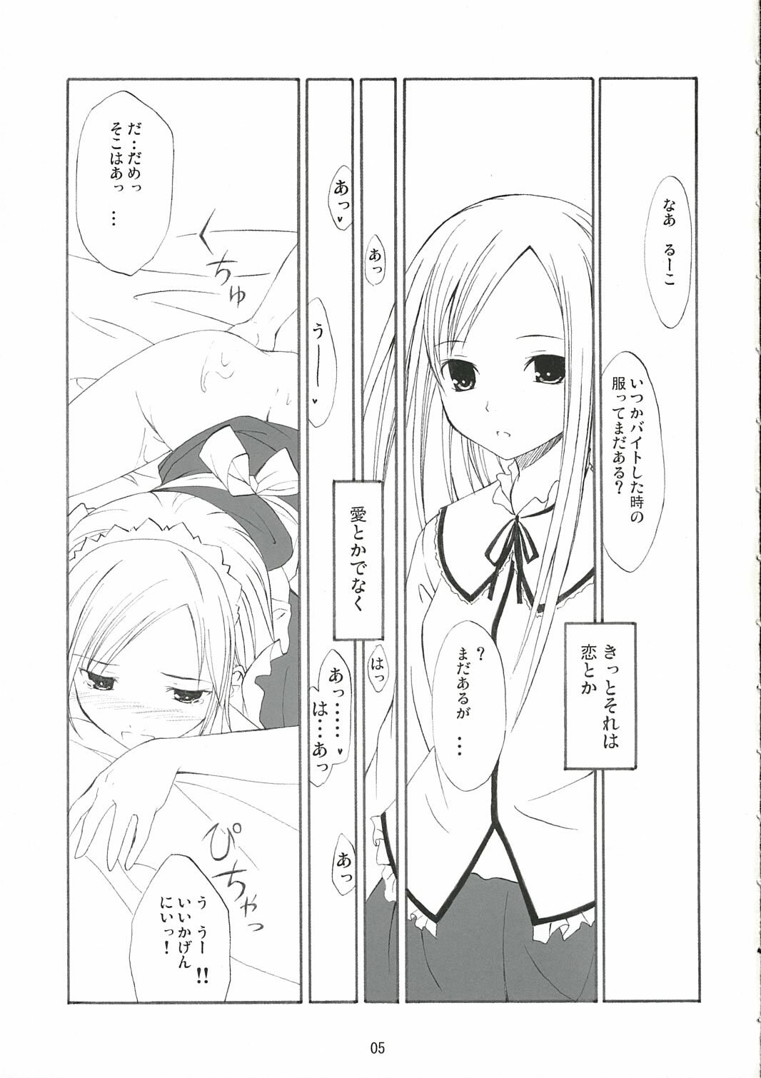 (SC31) [Free Style (Mikaze Takashi)] White Dance (ToHeart2, Kamichu!) page 4 preview