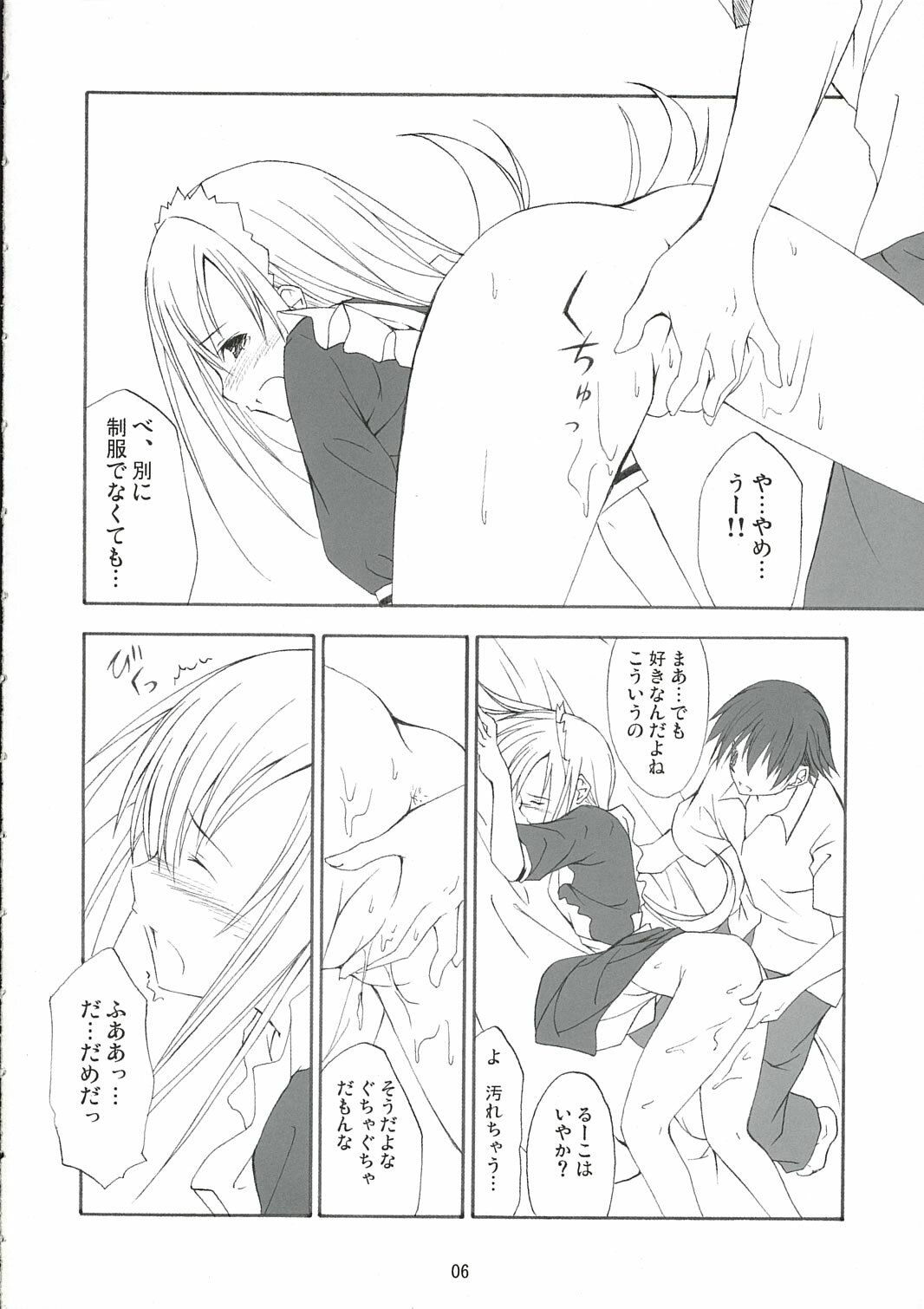 (SC31) [Free Style (Mikaze Takashi)] White Dance (ToHeart2, Kamichu!) page 5 preview