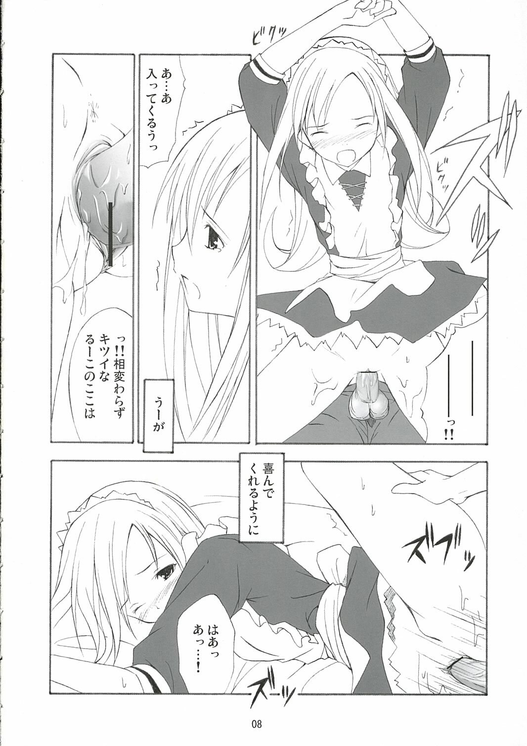 (SC31) [Free Style (Mikaze Takashi)] White Dance (ToHeart2, Kamichu!) page 7 preview