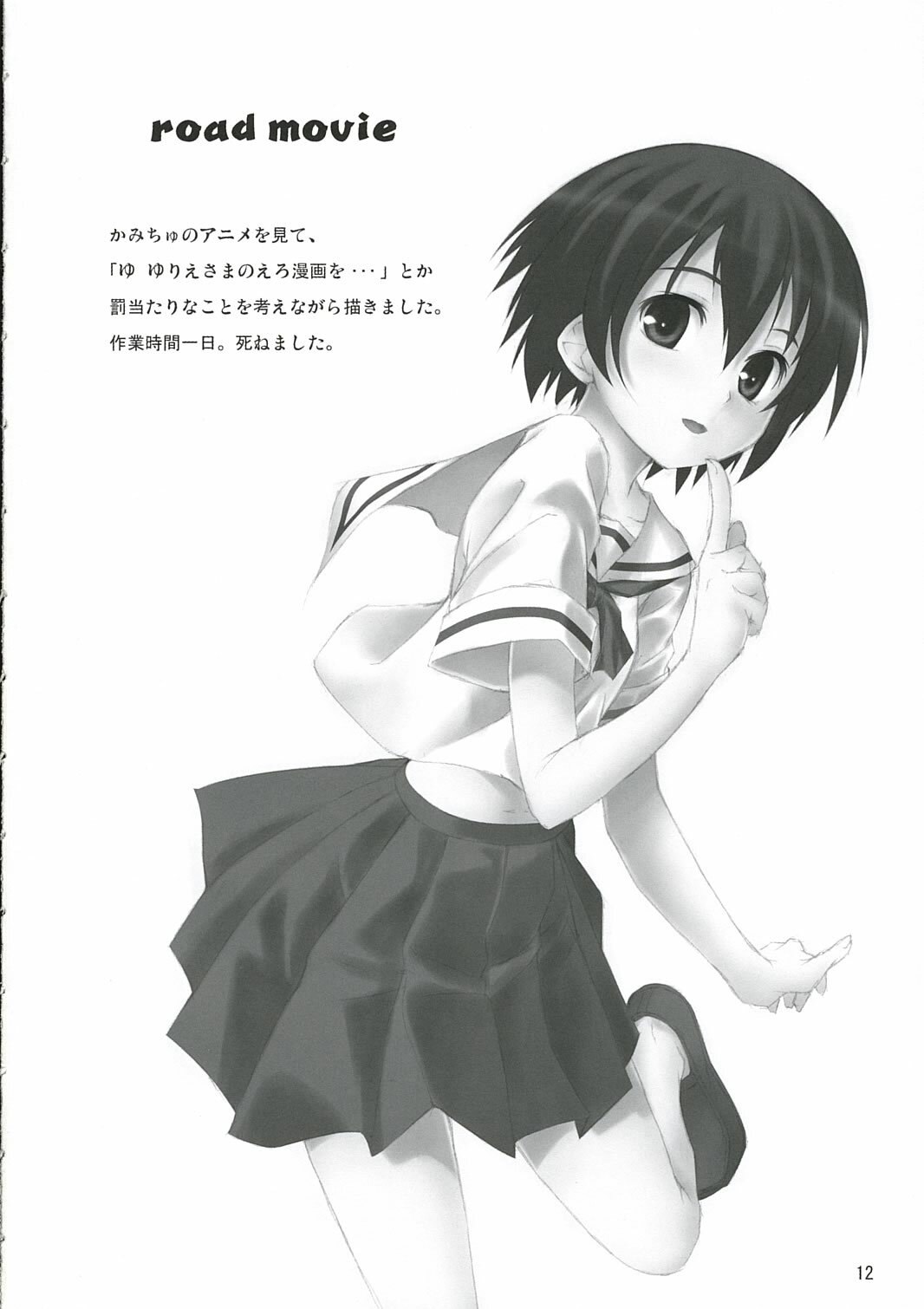 (SC31) [Free Style (Mikaze Takashi)] White Dance (ToHeart2, Kamichu!) page 11 preview