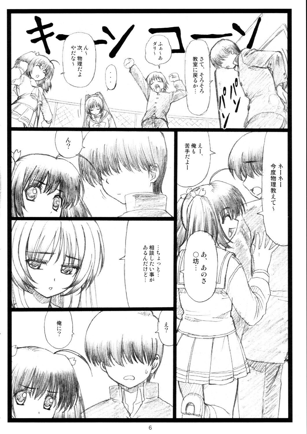 (C68)[Ohkura Bekkan (Ohkura Kazuya)] Tamatama Ne' (ToHeart 2) page 5 preview