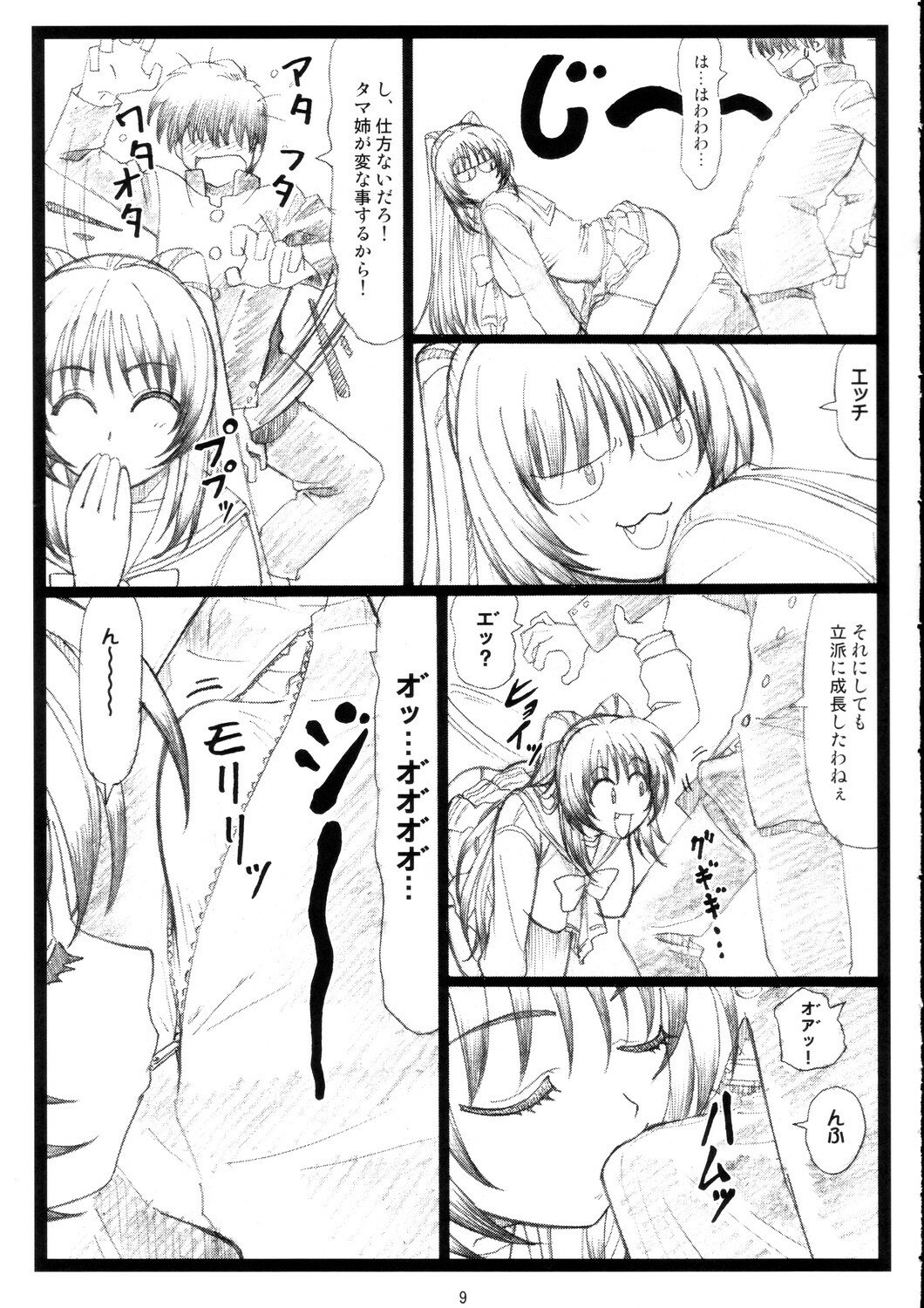 (C68)[Ohkura Bekkan (Ohkura Kazuya)] Tamatama Ne' (ToHeart 2) page 8 preview