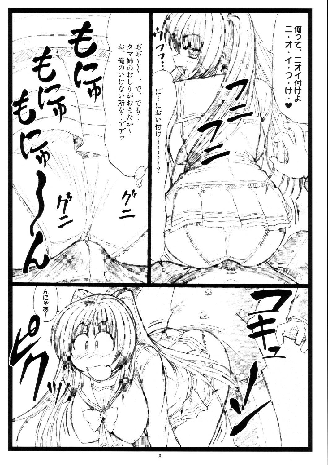 (C68)[Ohkura Bekkan (Ohkura Kazuya)] Tamatama Ne' (ToHeart 2) page 7 preview