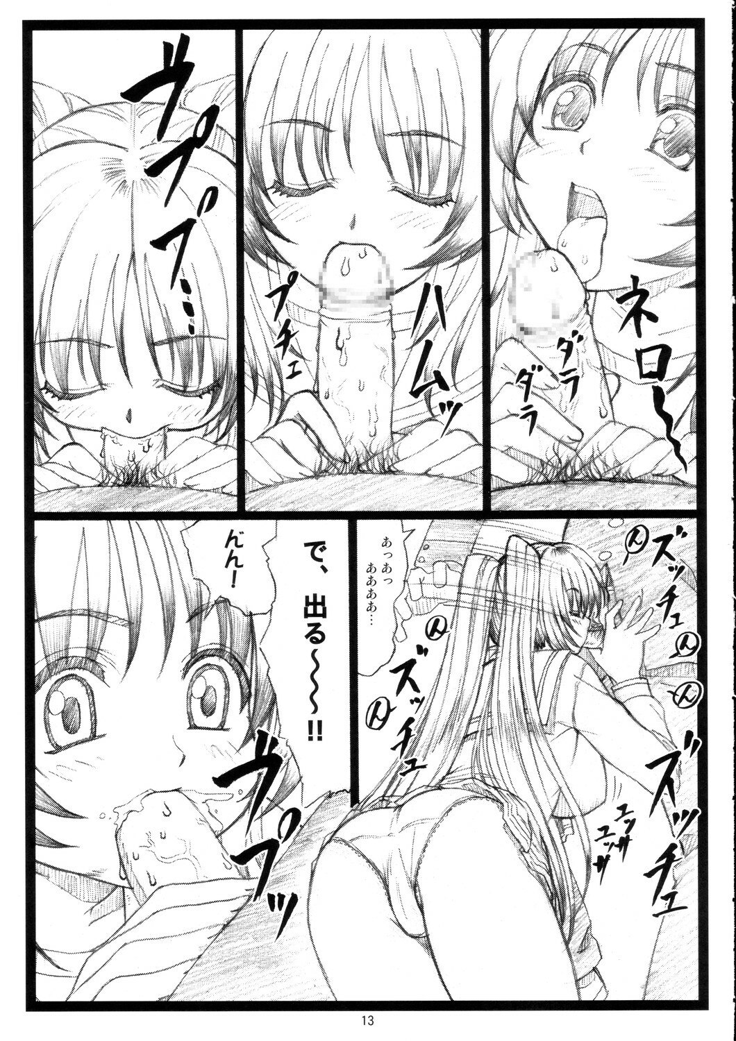 (C68)[Ohkura Bekkan (Ohkura Kazuya)] Tamatama Ne' (ToHeart 2) page 12 preview