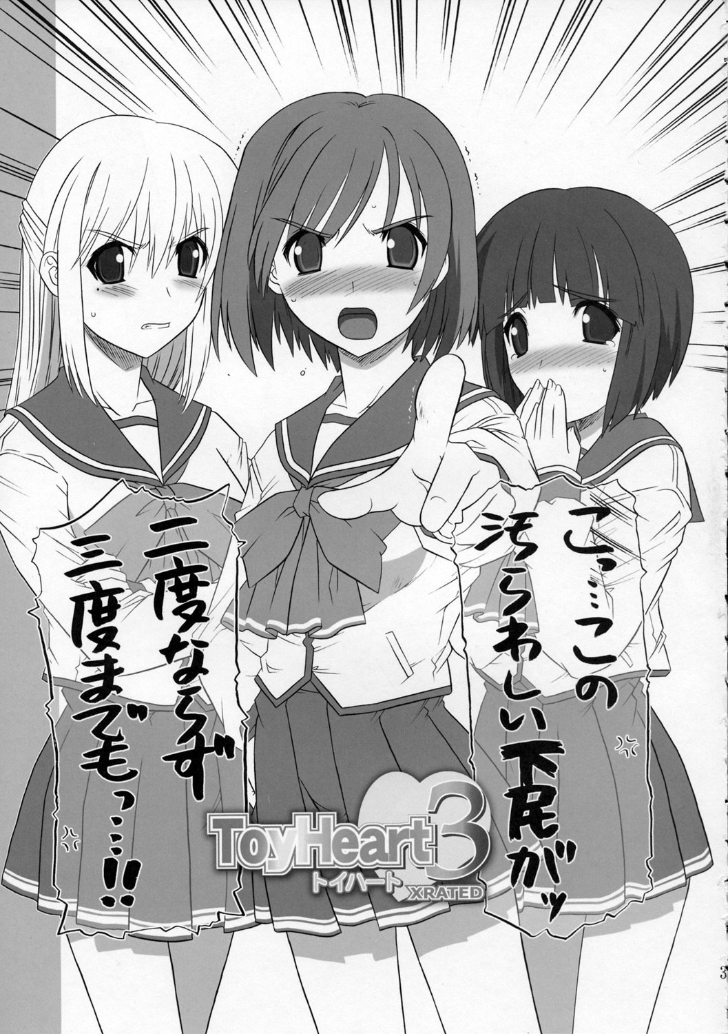 (C69) [Caza Mayor (Tsutsumi Akari)] ToyHeart Vol. 3 (ToHeart2) page 2 preview