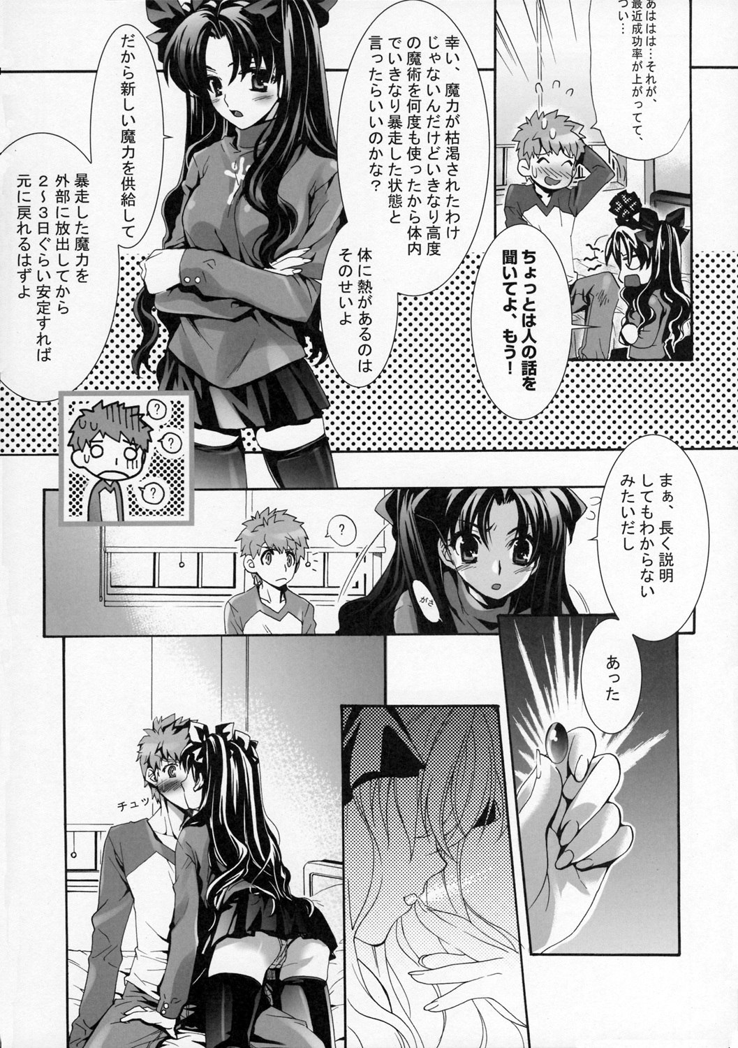 [Kyousei Shuuryou (Ctrl Alt Del)] Mittsubotan de kyun! (Fate/stay night, ToHeart 2) page 7 preview