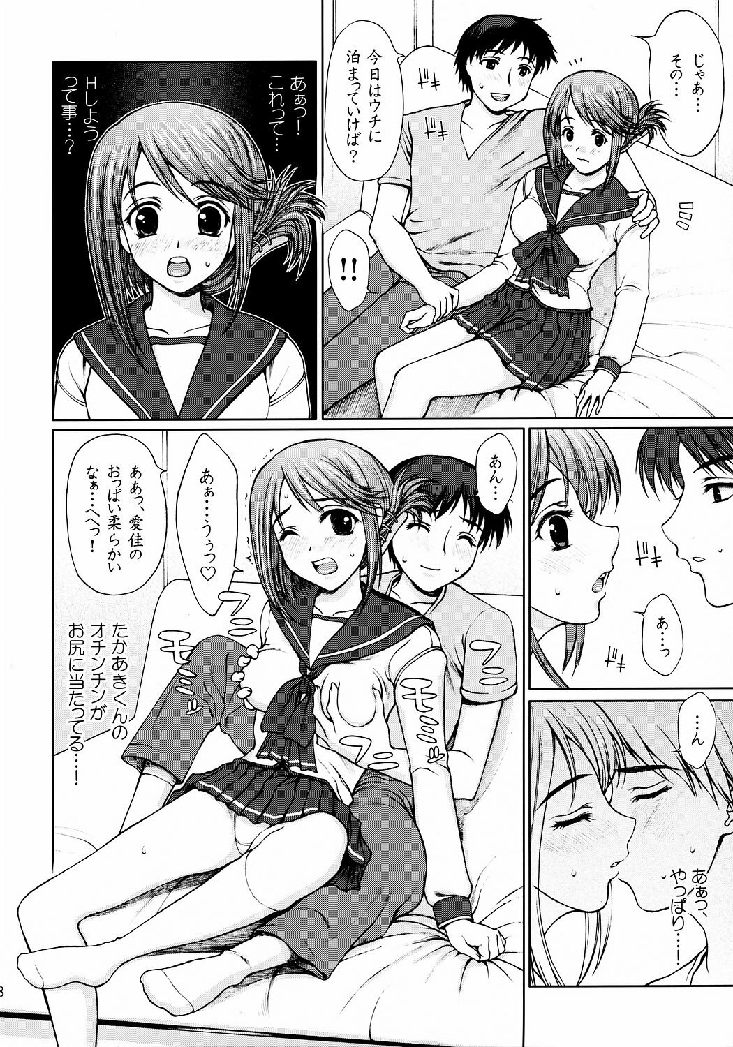(C68) [Precious HEART (Yamasaki Atsushi)] Iinchou no Dokidoki Hatsu Ecchi. (ToHeart2) page 7 preview