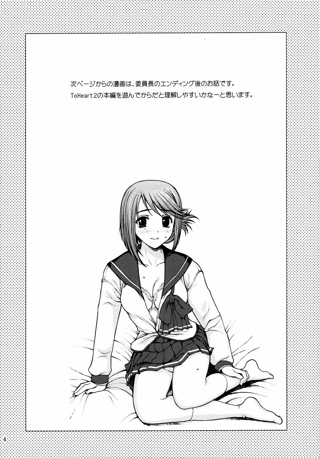 (C68) [Precious HEART (Yamasaki Atsushi)] Iinchou no Dokidoki Hatsu Ecchi. (ToHeart2) page 3 preview